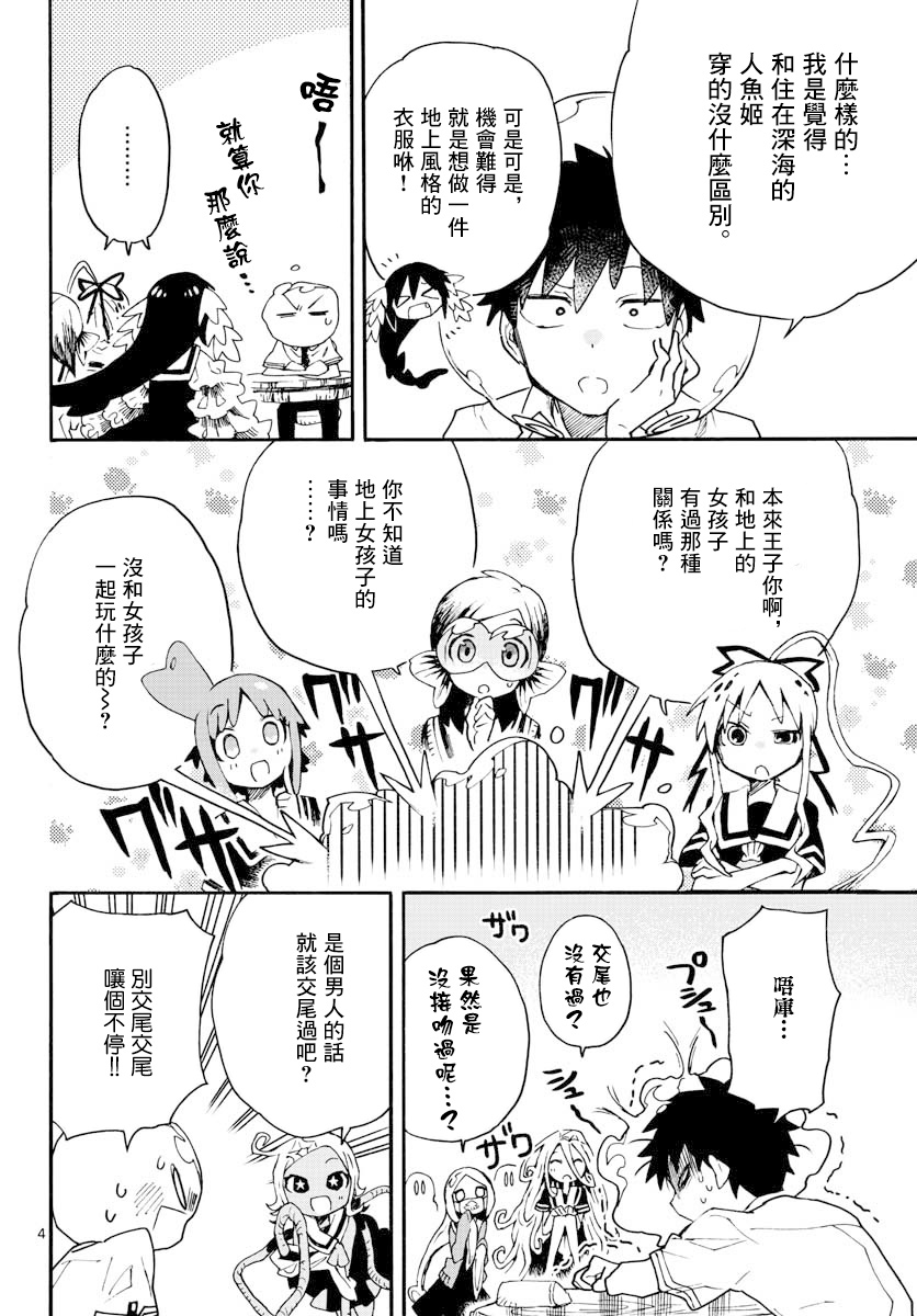 《转瞬即逝的凑》第12话 第4页