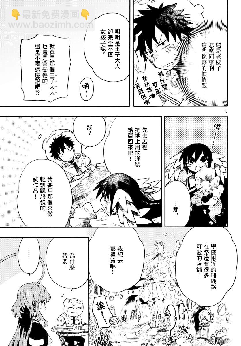 《转瞬即逝的凑》第12话 第5页