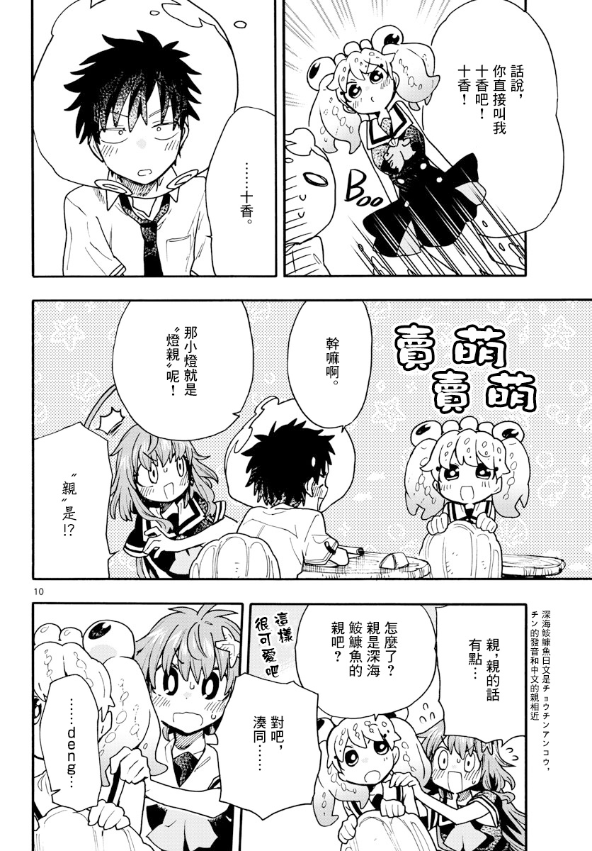 《转瞬即逝的凑》第11话 第10页