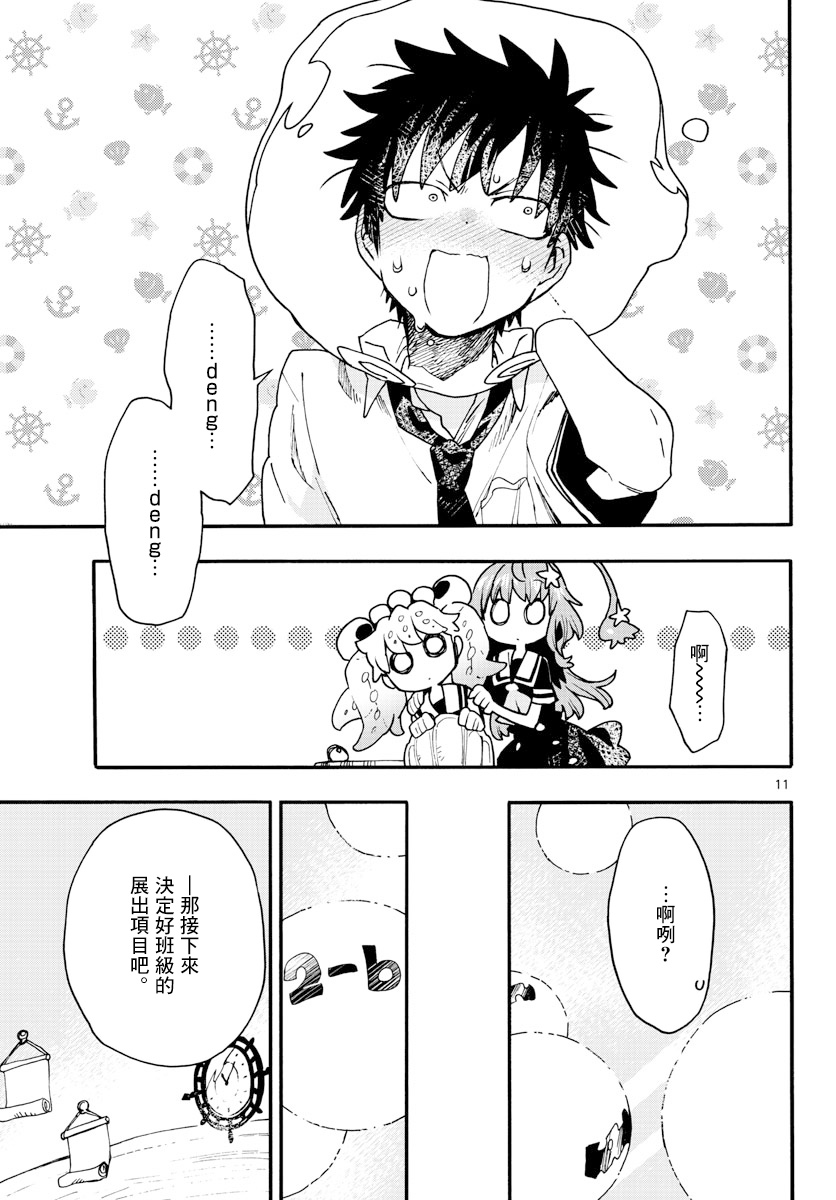 《转瞬即逝的凑》第11话 第11页