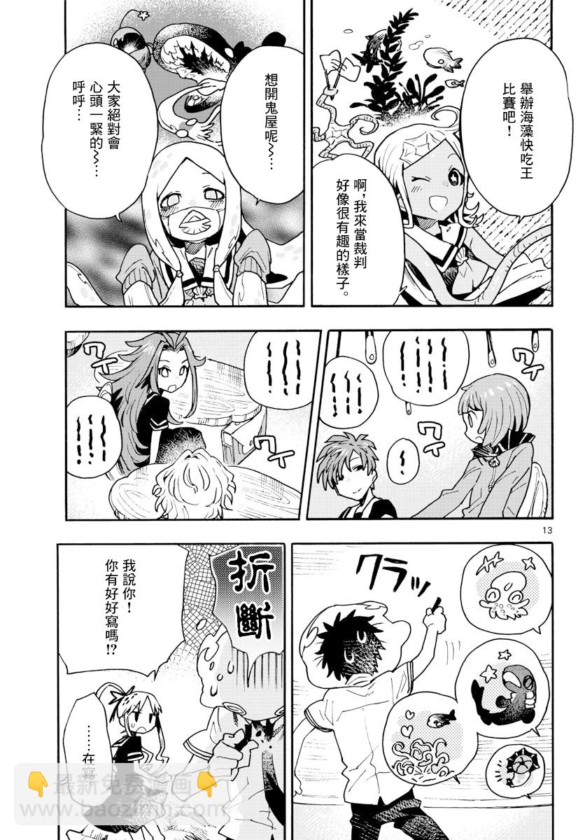 《转瞬即逝的凑》第11话 第13页
