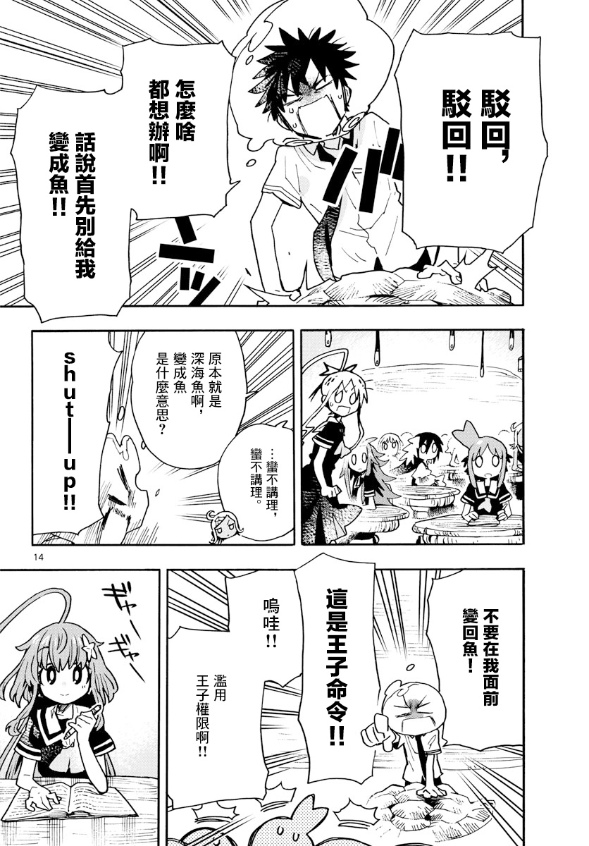 《转瞬即逝的凑》第11话 第14页