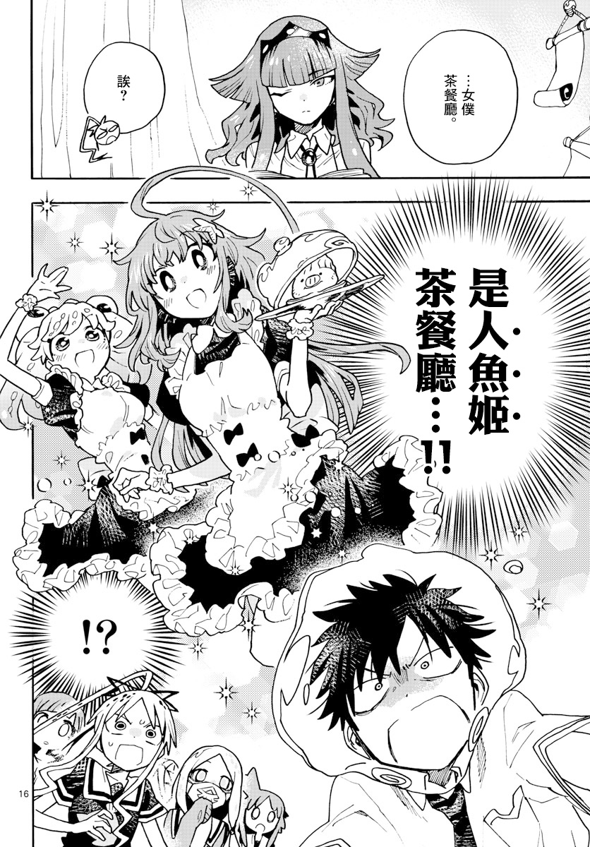 《转瞬即逝的凑》第11话 第16页