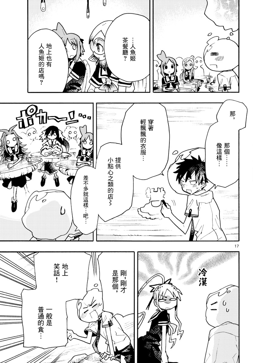《转瞬即逝的凑》第11话 第17页