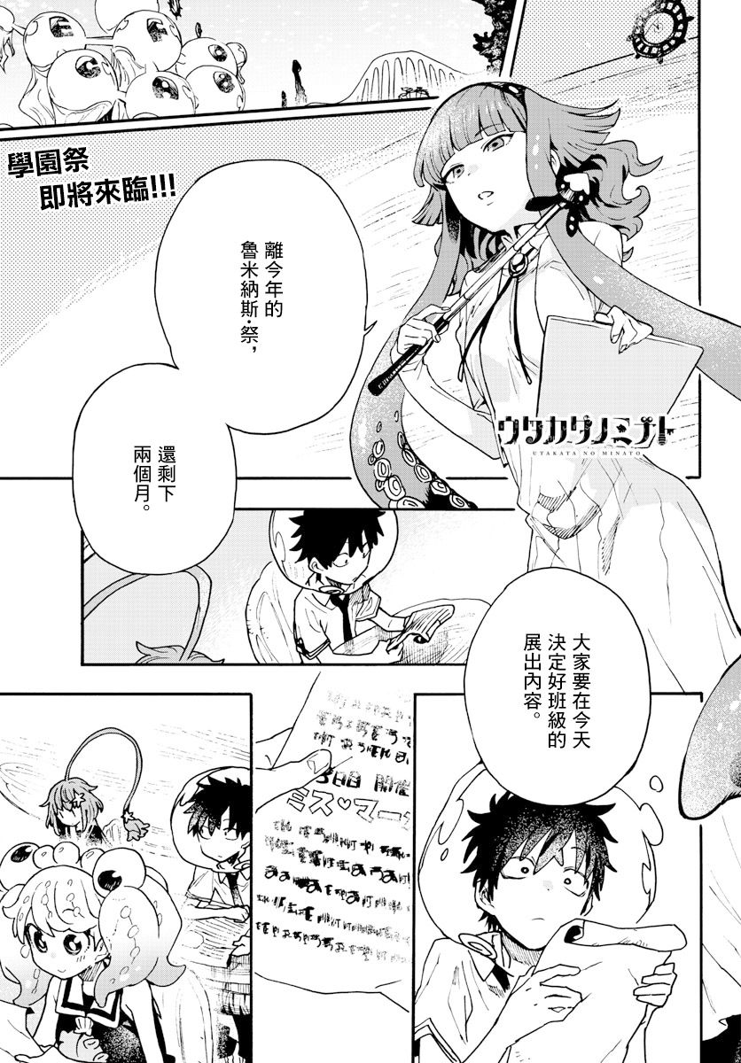 《转瞬即逝的凑》第11话 第1页