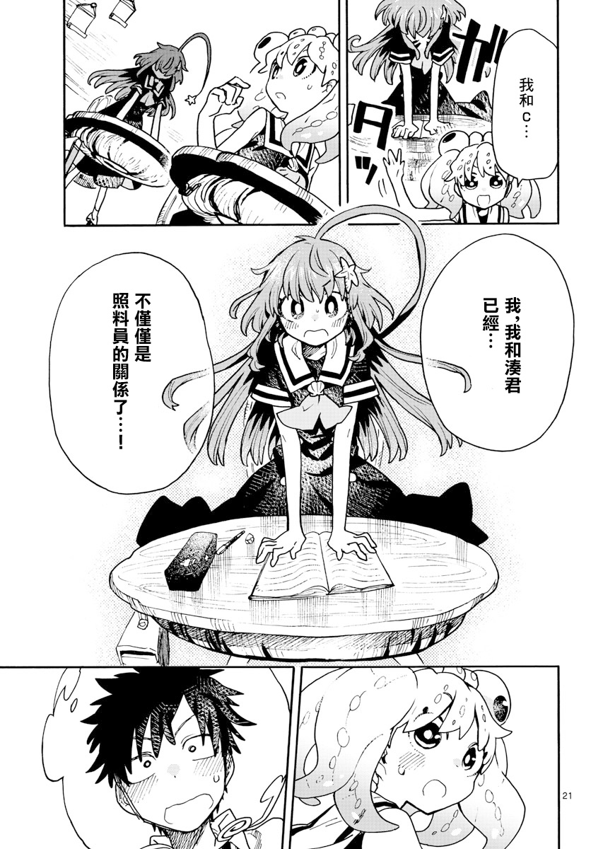《转瞬即逝的凑》第11话 第21页