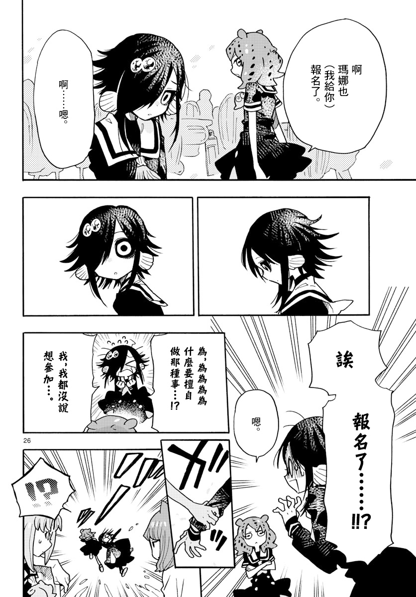 《转瞬即逝的凑》第11话 第25页