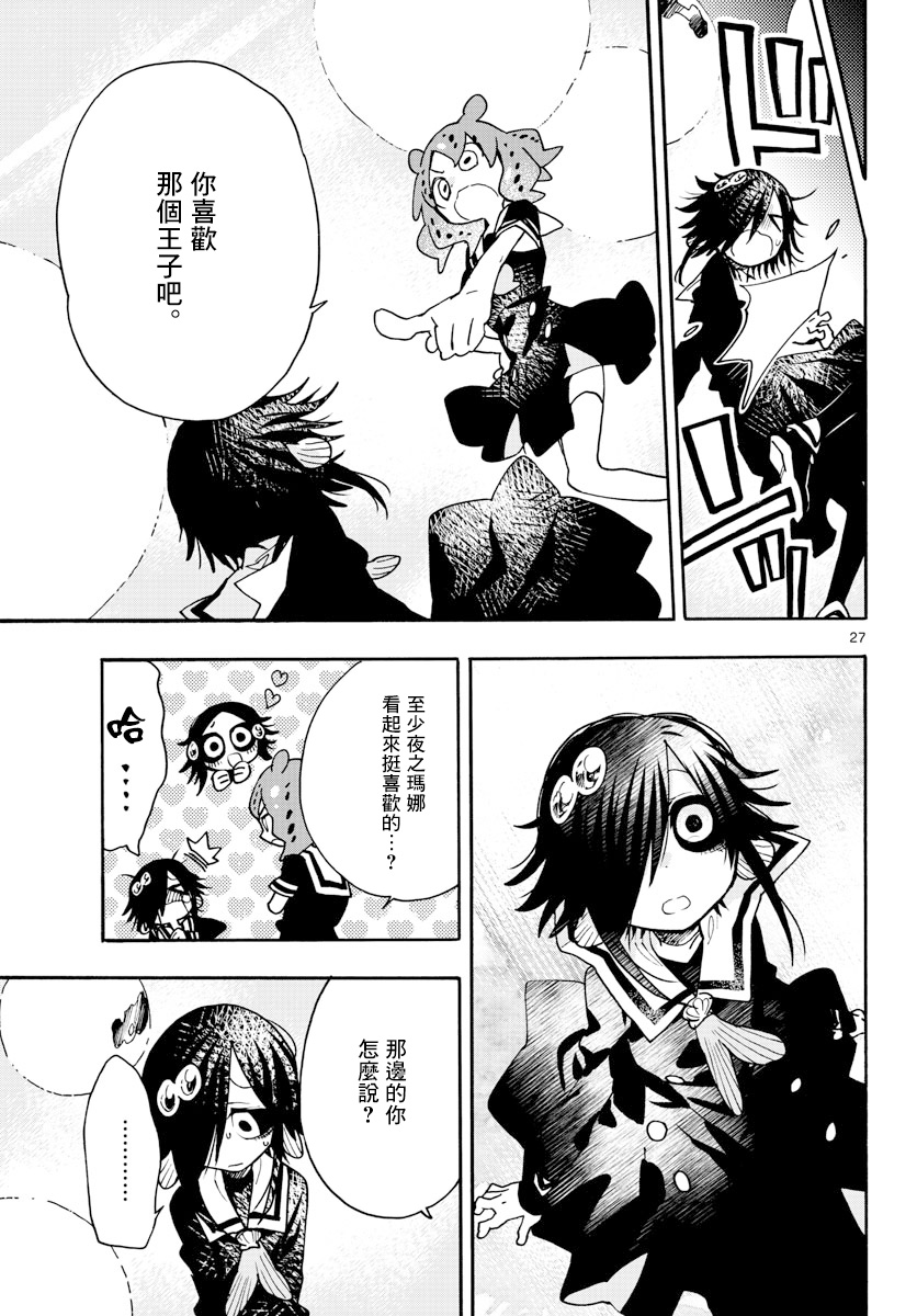 《转瞬即逝的凑》第11话 第26页