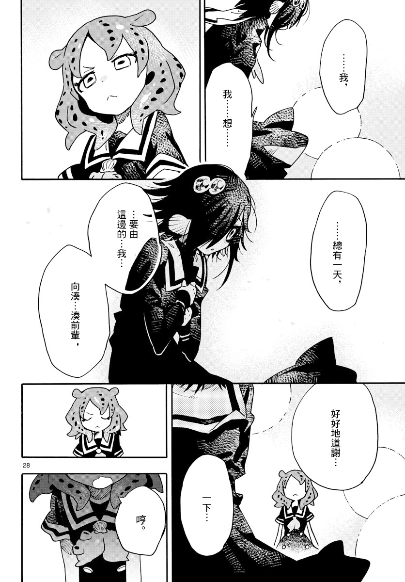 《转瞬即逝的凑》第11话 第27页