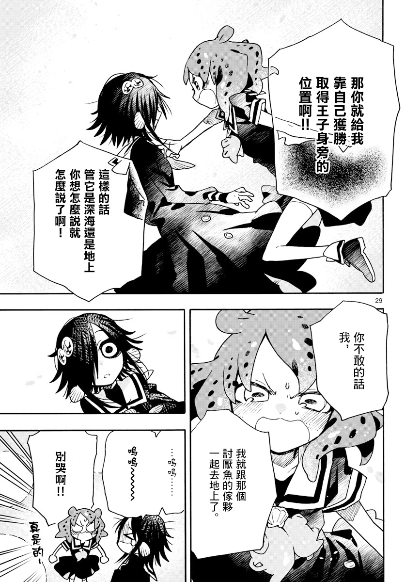 《转瞬即逝的凑》第11话 第28页