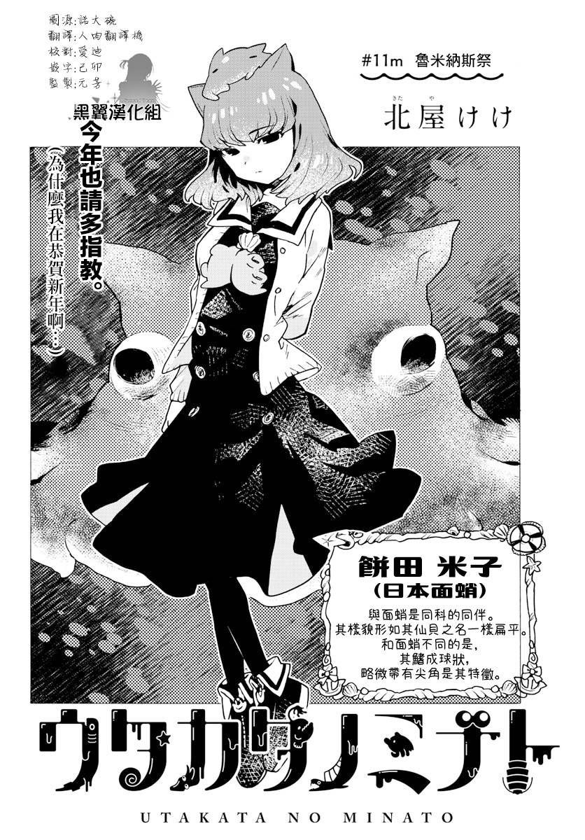 《转瞬即逝的凑》第11话 第2页