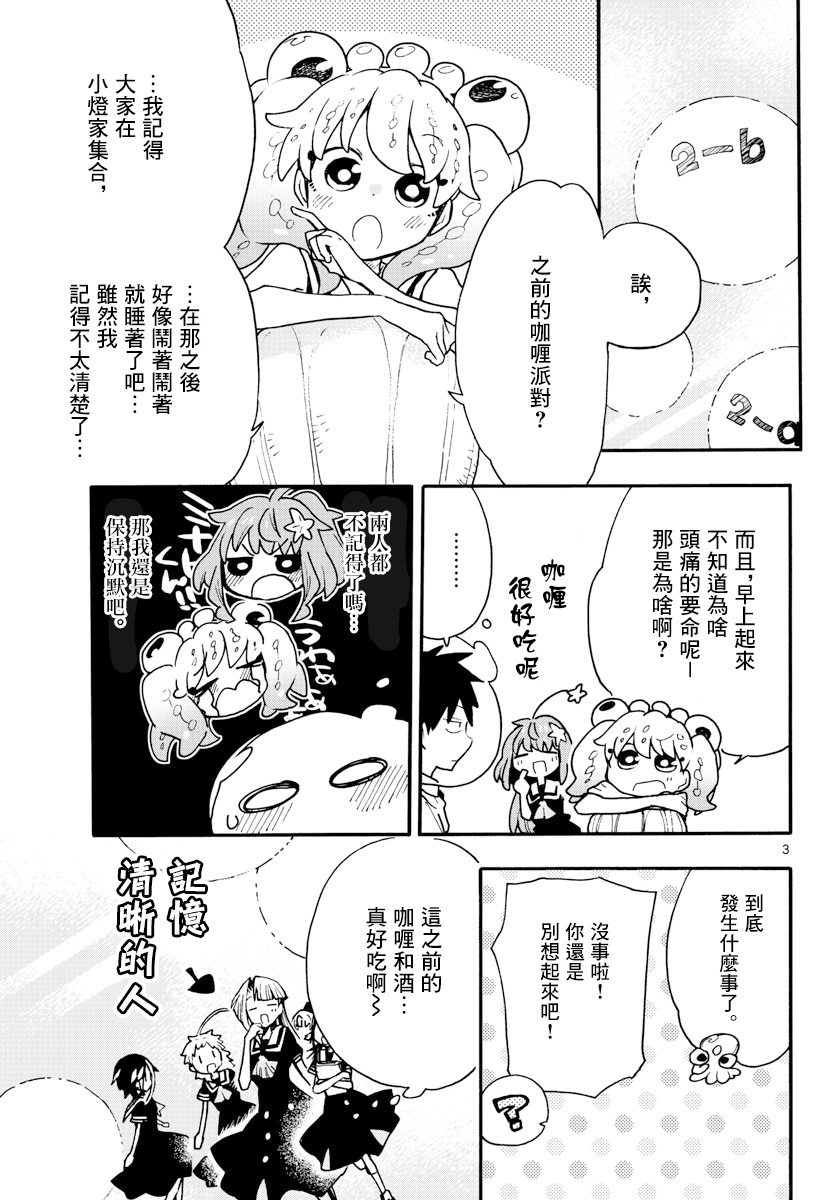 《转瞬即逝的凑》第11话 第3页