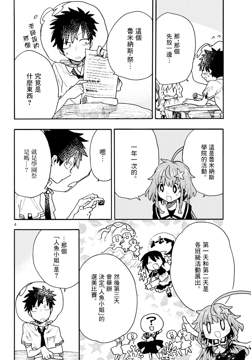 《转瞬即逝的凑》第11话 第4页