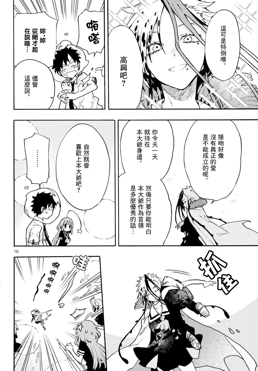《转瞬即逝的凑》第13话 第10页