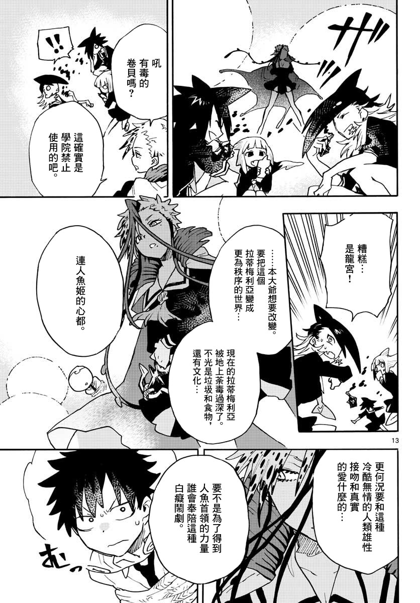 《转瞬即逝的凑》第13话 第13页