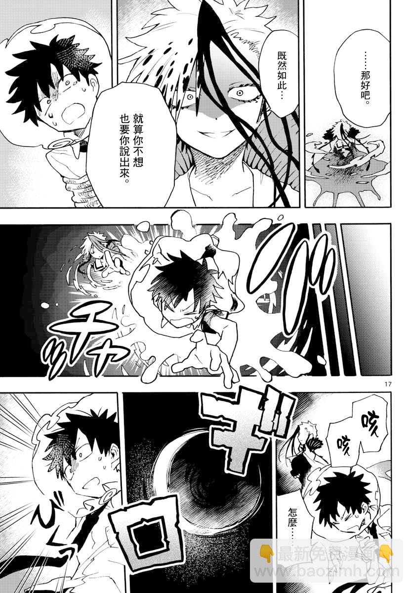 《转瞬即逝的凑》第13话 第17页