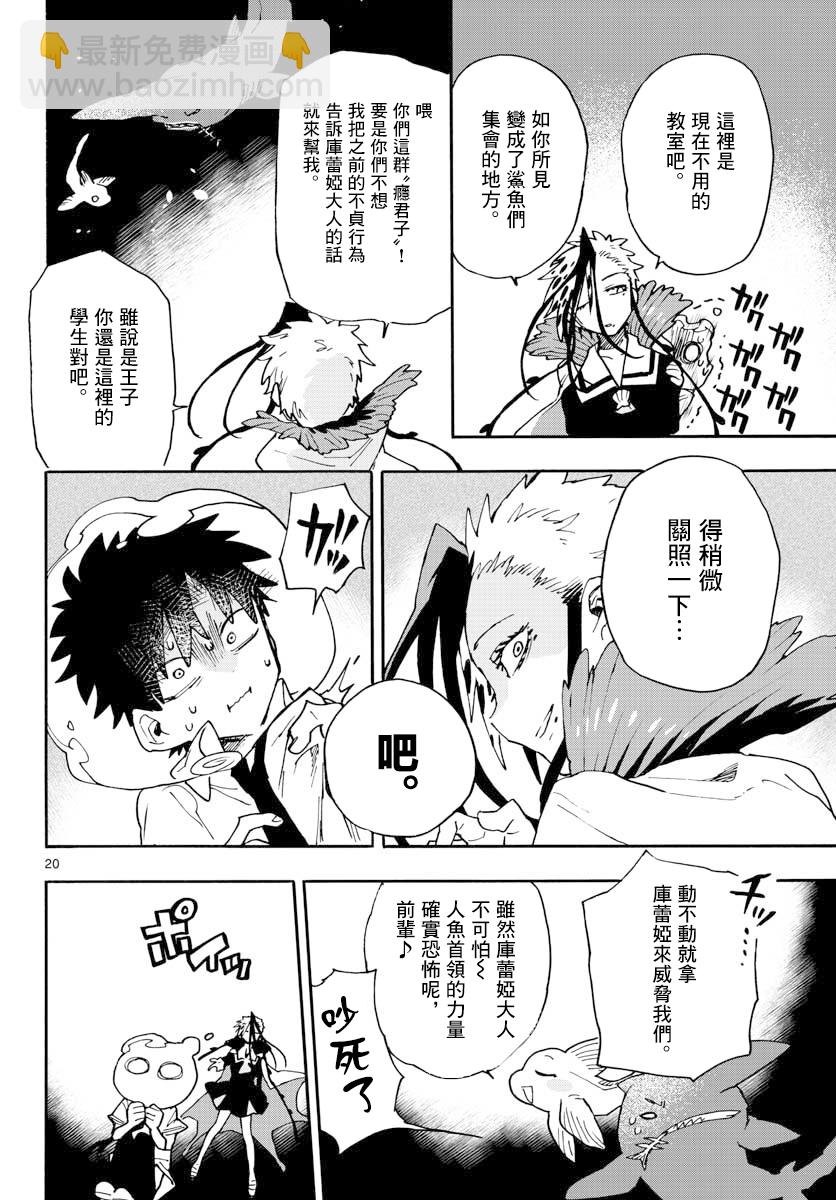 《转瞬即逝的凑》第13话 第20页