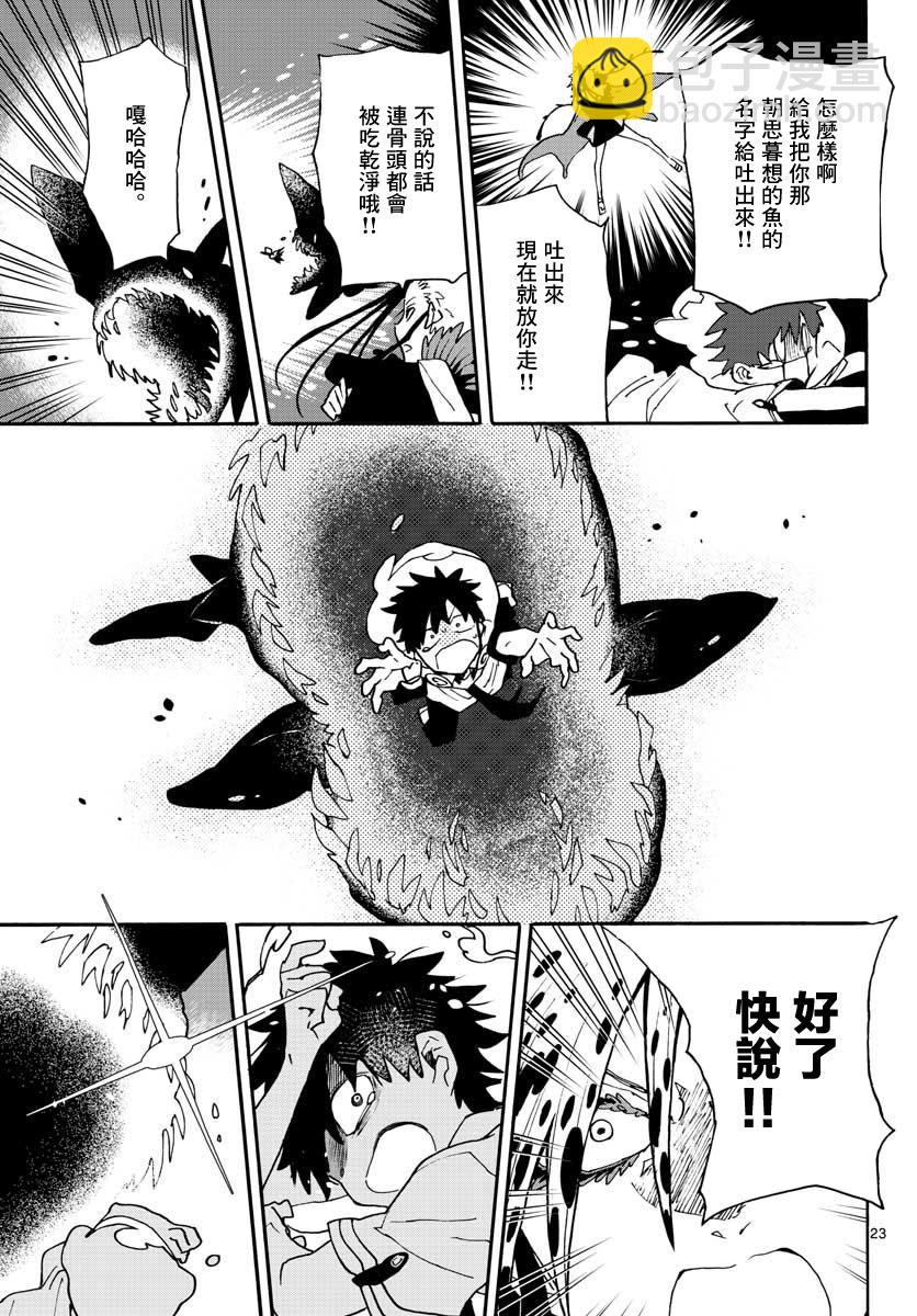 《转瞬即逝的凑》第13话 第23页