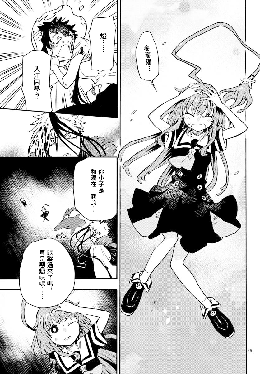 《转瞬即逝的凑》第13话 第25页