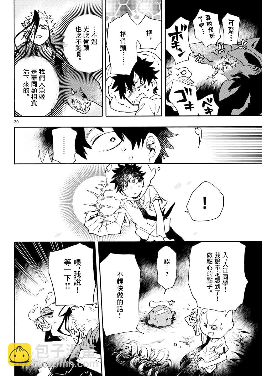 《转瞬即逝的凑》第13话 第29页