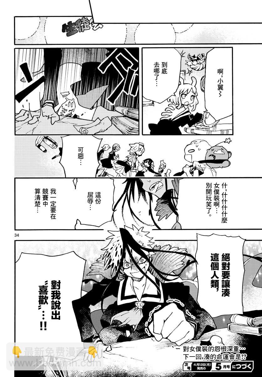 《转瞬即逝的凑》第13话 第32页