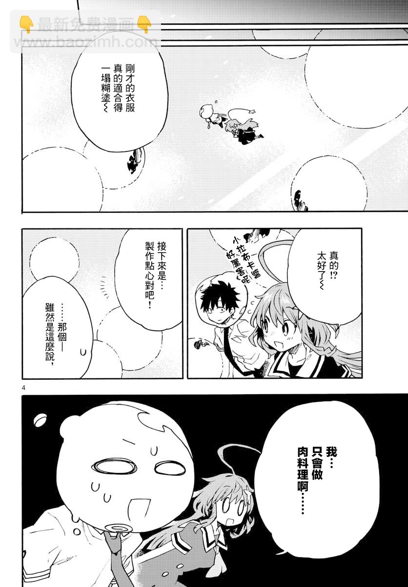 《转瞬即逝的凑》第13话 第4页