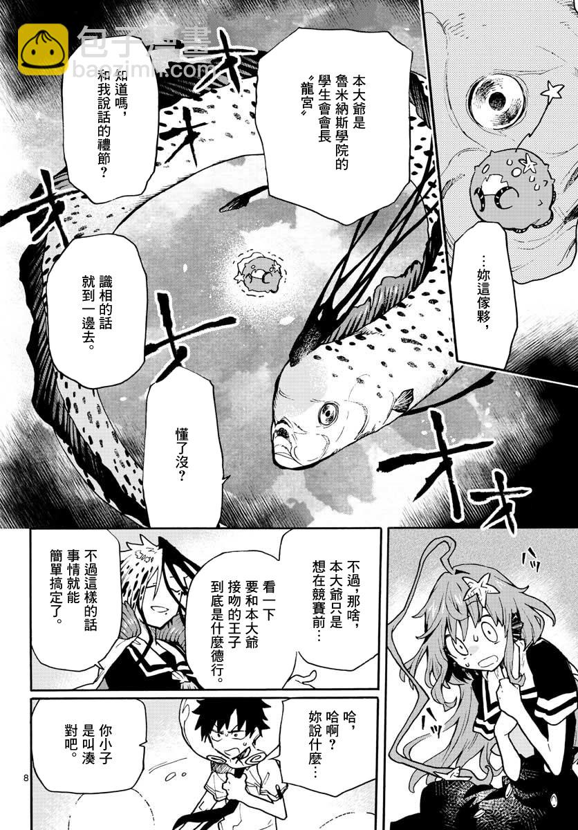 《转瞬即逝的凑》第13话 第8页