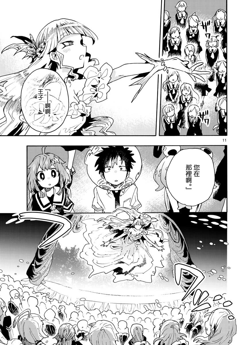 《转瞬即逝的凑》第15话 第11页