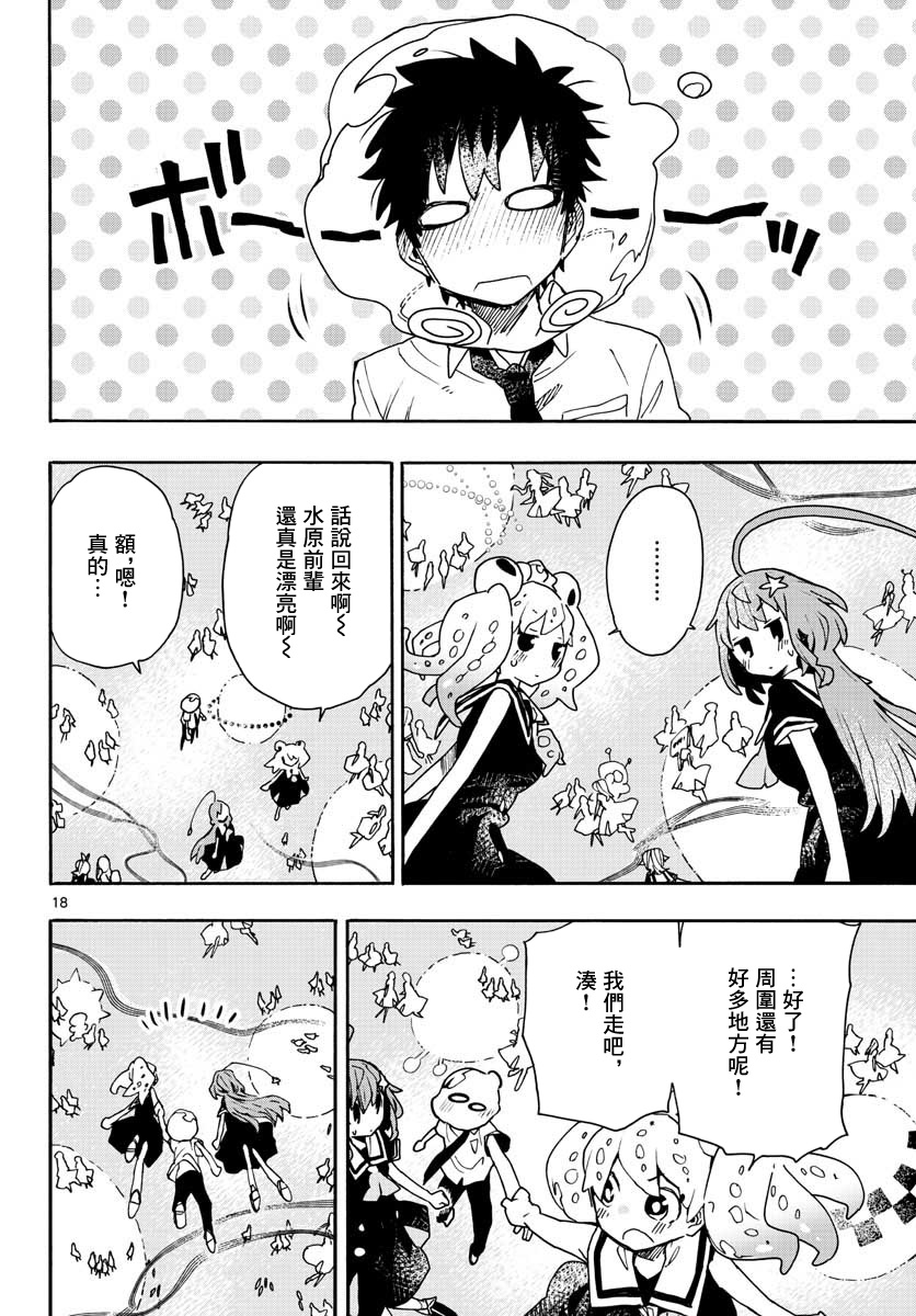 《转瞬即逝的凑》第15话 第18页