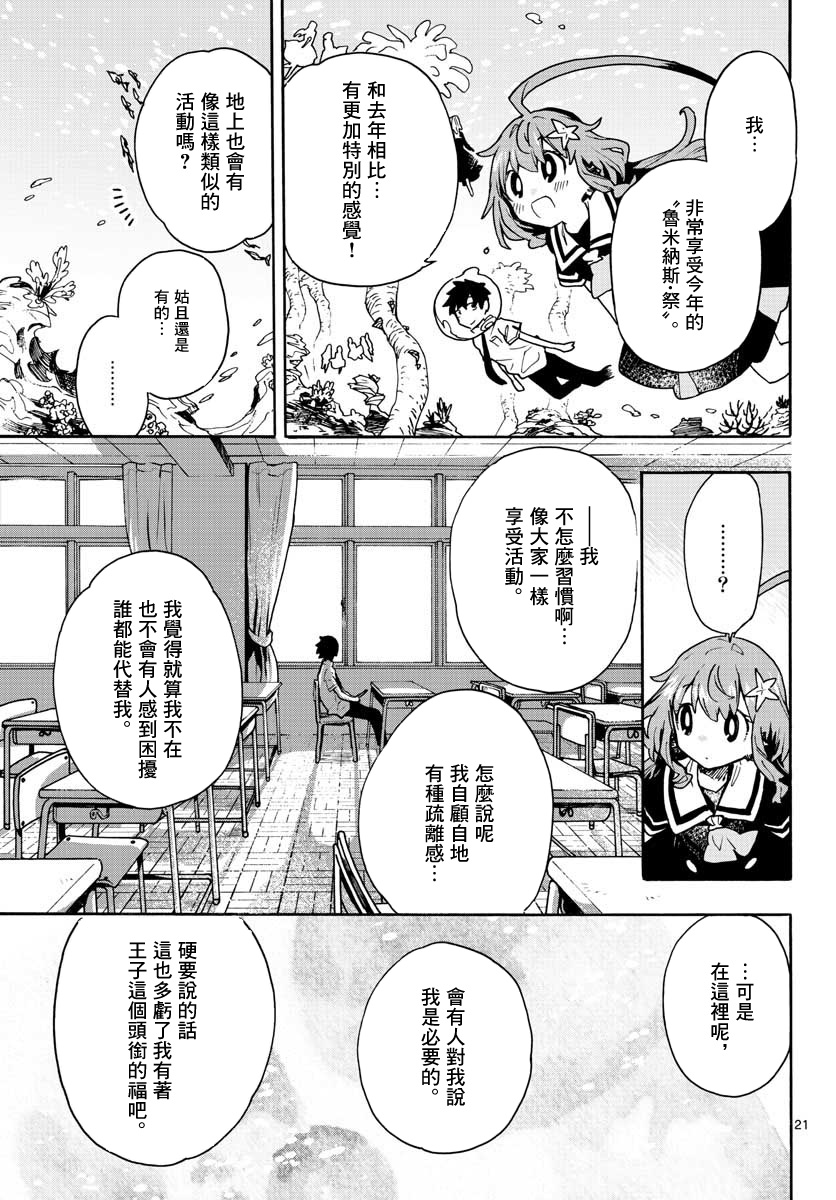 《转瞬即逝的凑》第15话 第21页