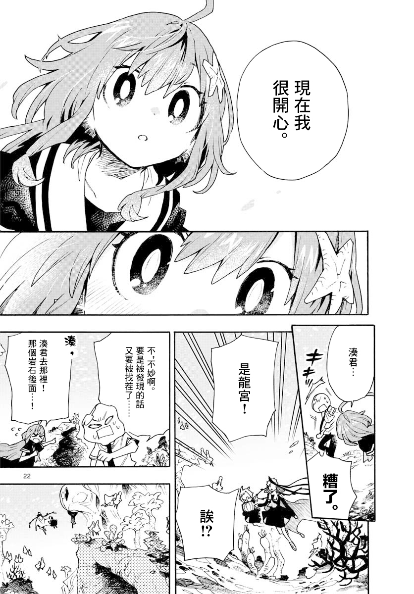 《转瞬即逝的凑》第15话 第22页