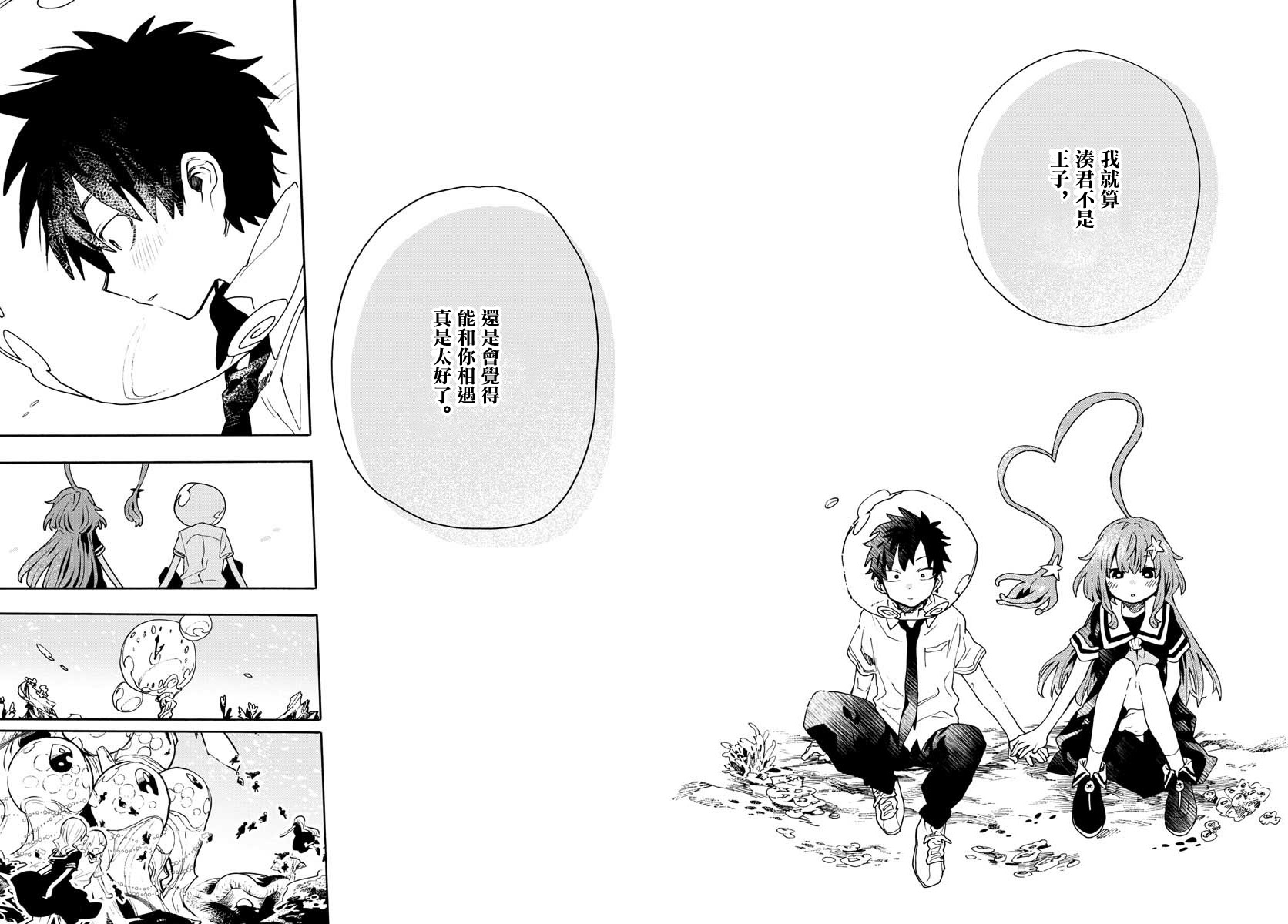 《转瞬即逝的凑》第15话 第24页