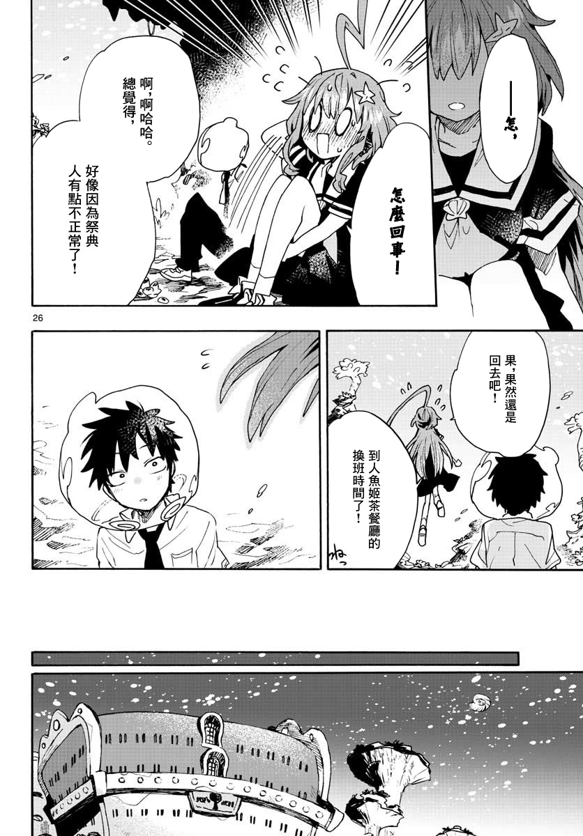 《转瞬即逝的凑》第15话 第25页