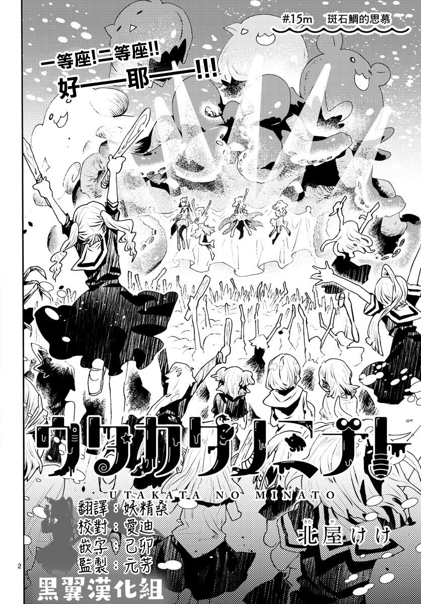《转瞬即逝的凑》第15话 第2页