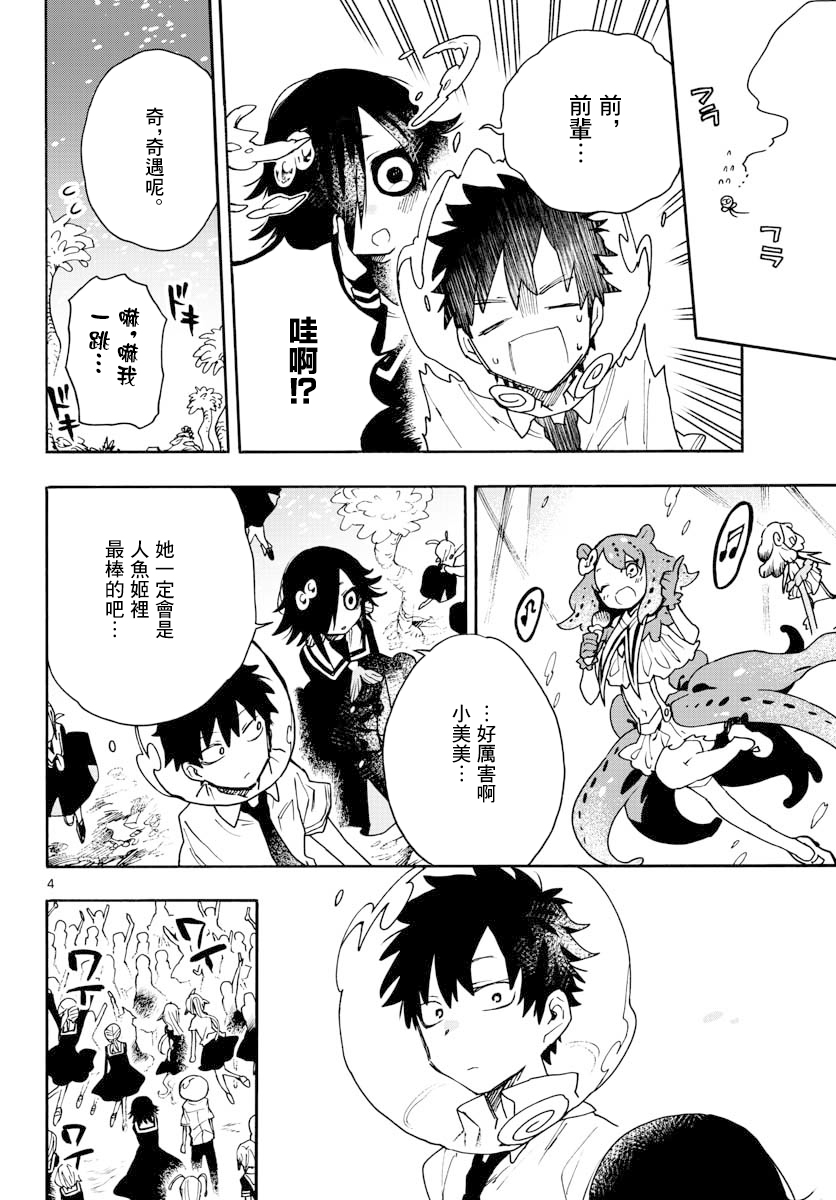 《转瞬即逝的凑》第15话 第4页