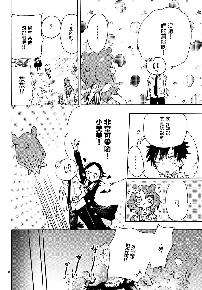 《转瞬即逝的凑》第15话 第8页