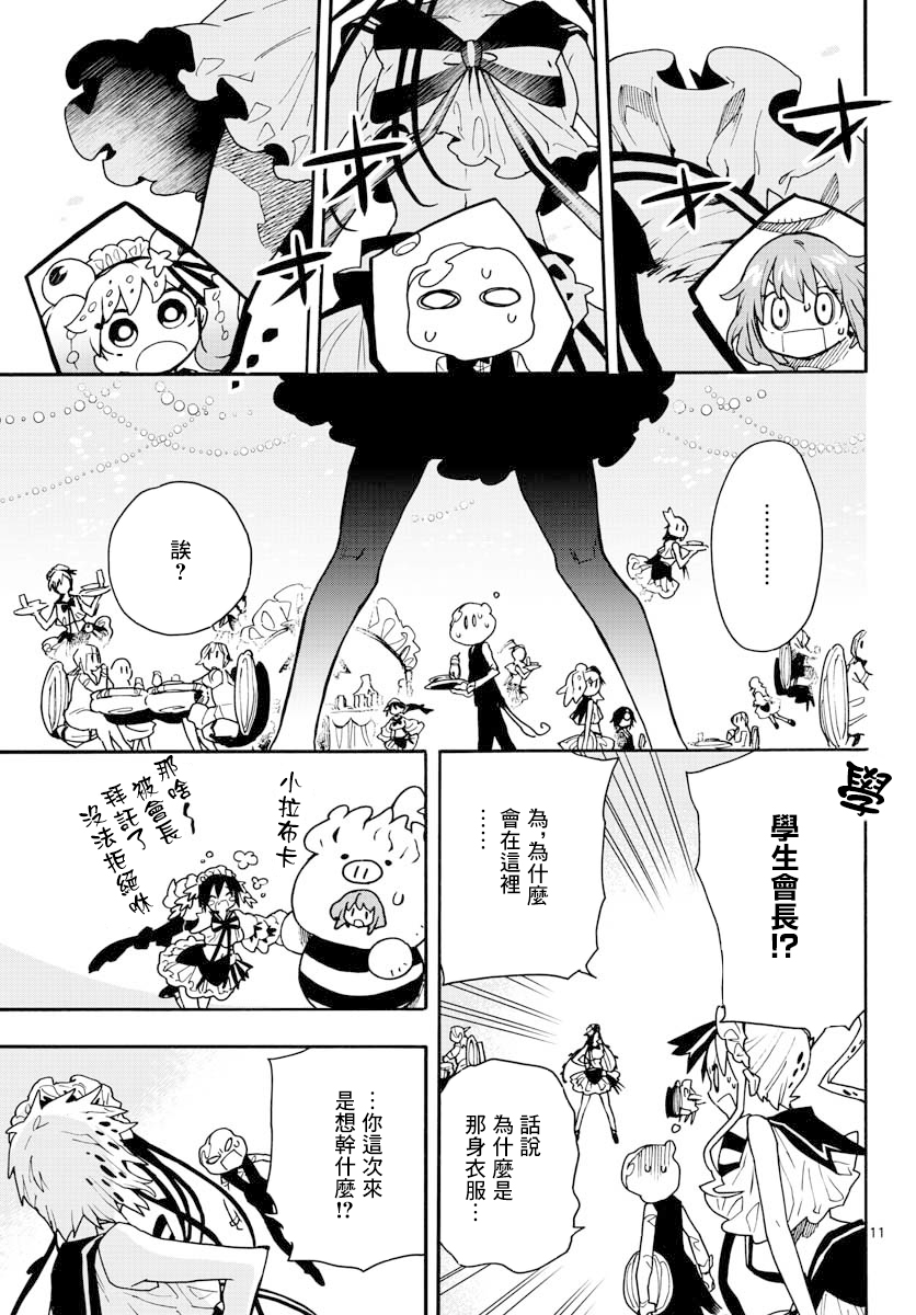 《转瞬即逝的凑》第14话 第11页