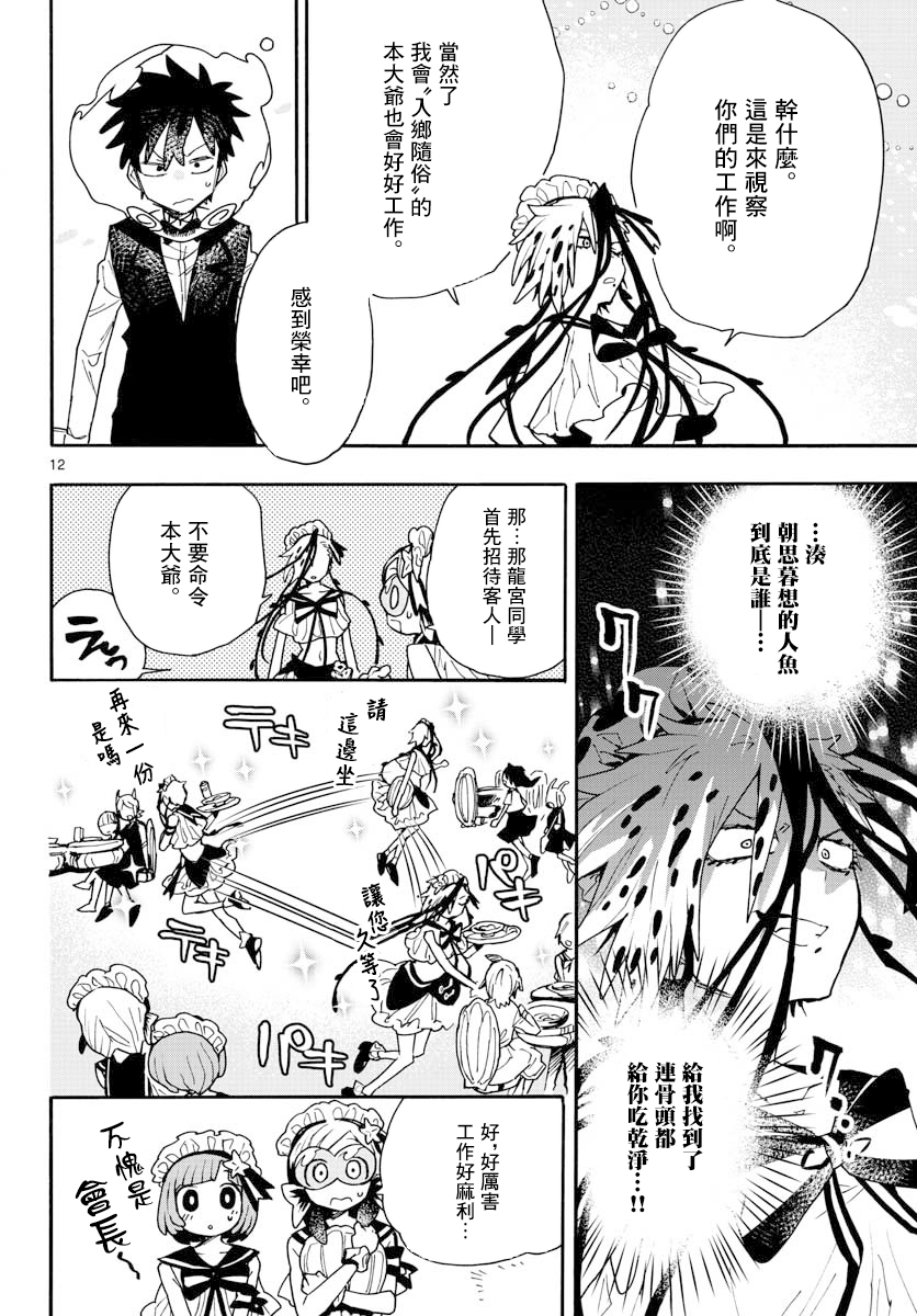 《转瞬即逝的凑》第14话 第12页