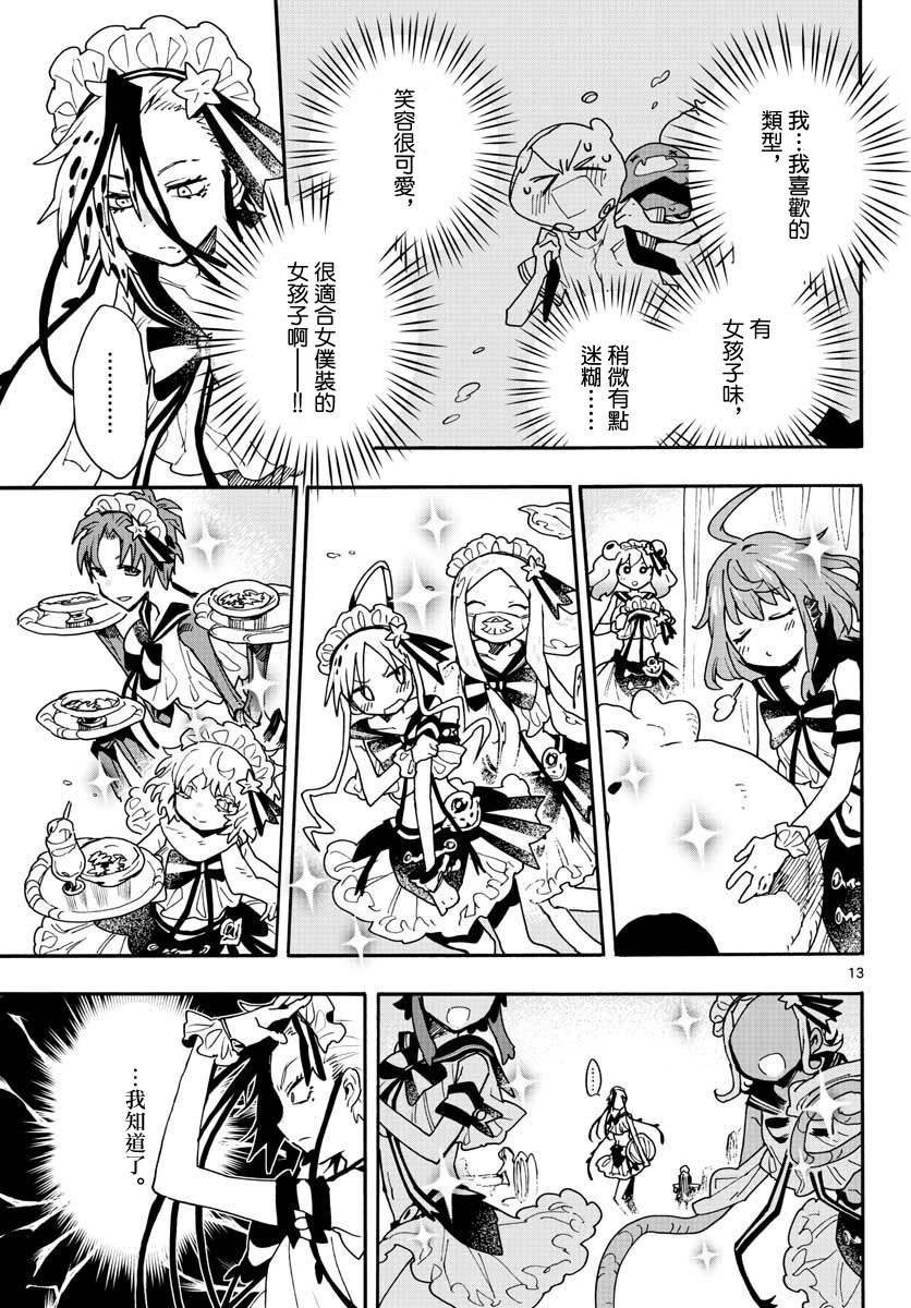 《转瞬即逝的凑》第14话 第13页