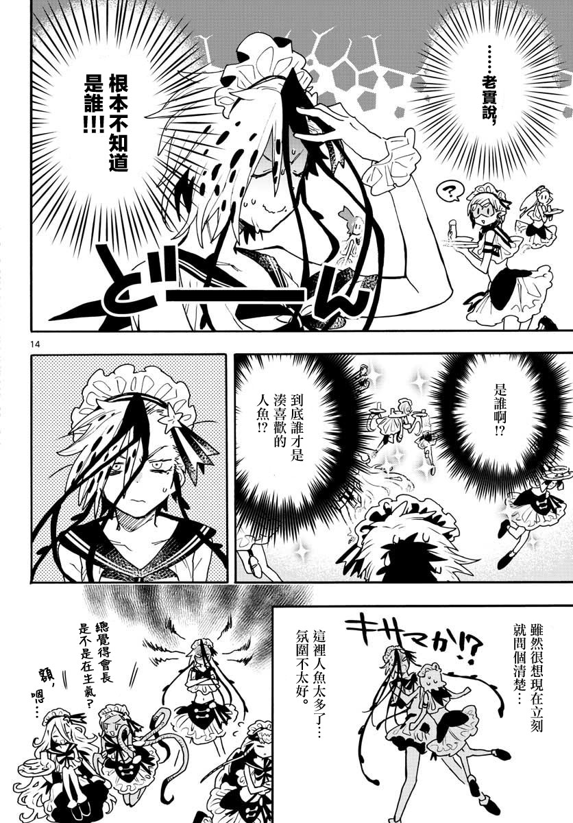 《转瞬即逝的凑》第14话 第14页