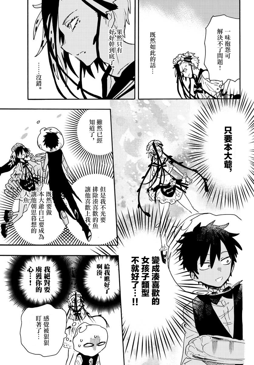 《转瞬即逝的凑》第14话 第15页