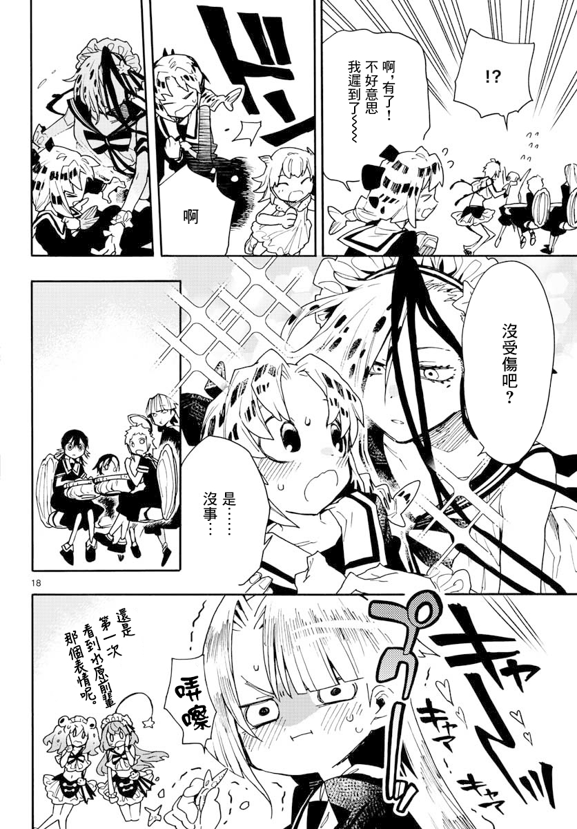 《转瞬即逝的凑》第14话 第18页