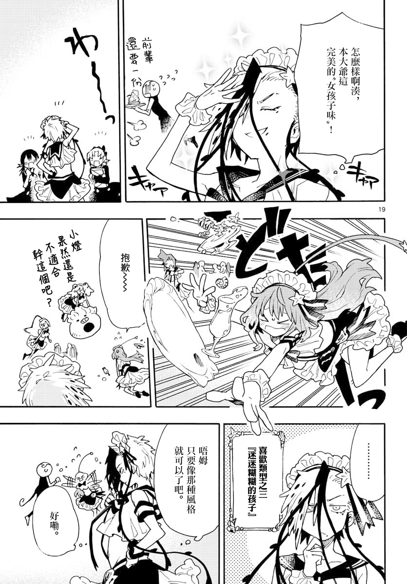 《转瞬即逝的凑》第14话 第19页