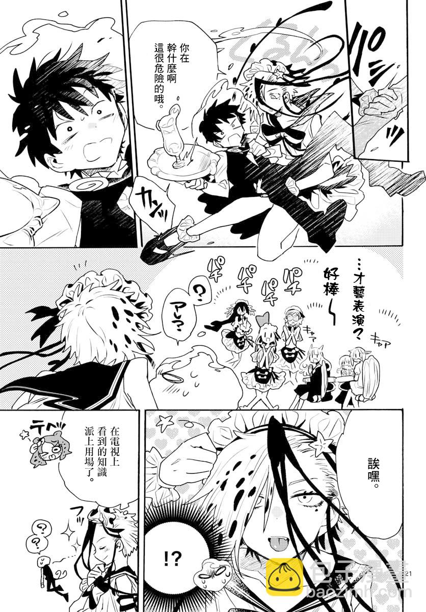 《转瞬即逝的凑》第14话 第21页