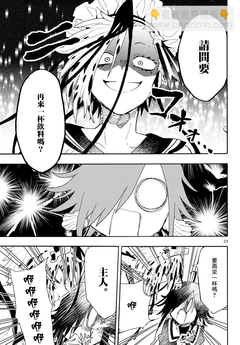《转瞬即逝的凑》第14话 第23页