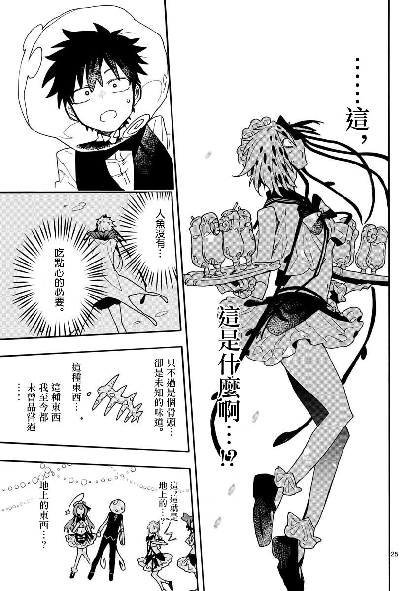 《转瞬即逝的凑》第14话 第25页