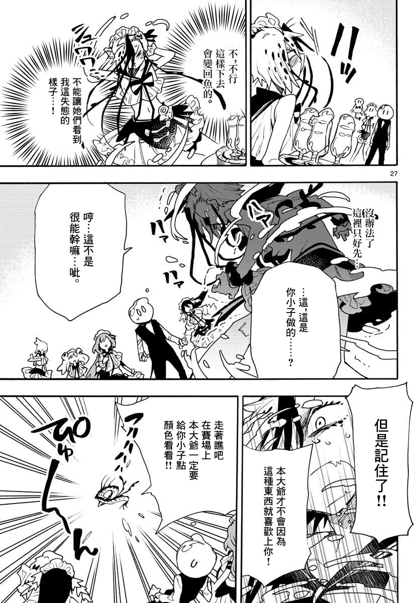 《转瞬即逝的凑》第14话 第27页