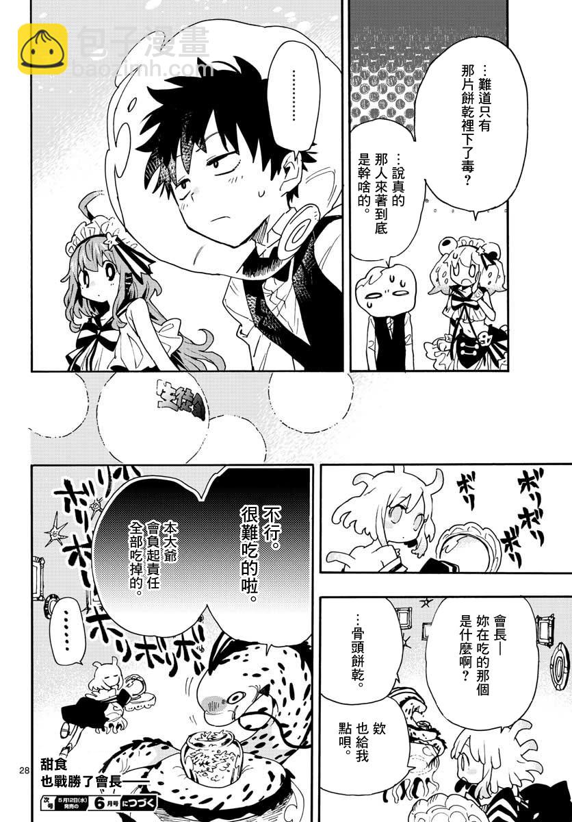 《转瞬即逝的凑》第14话 第28页