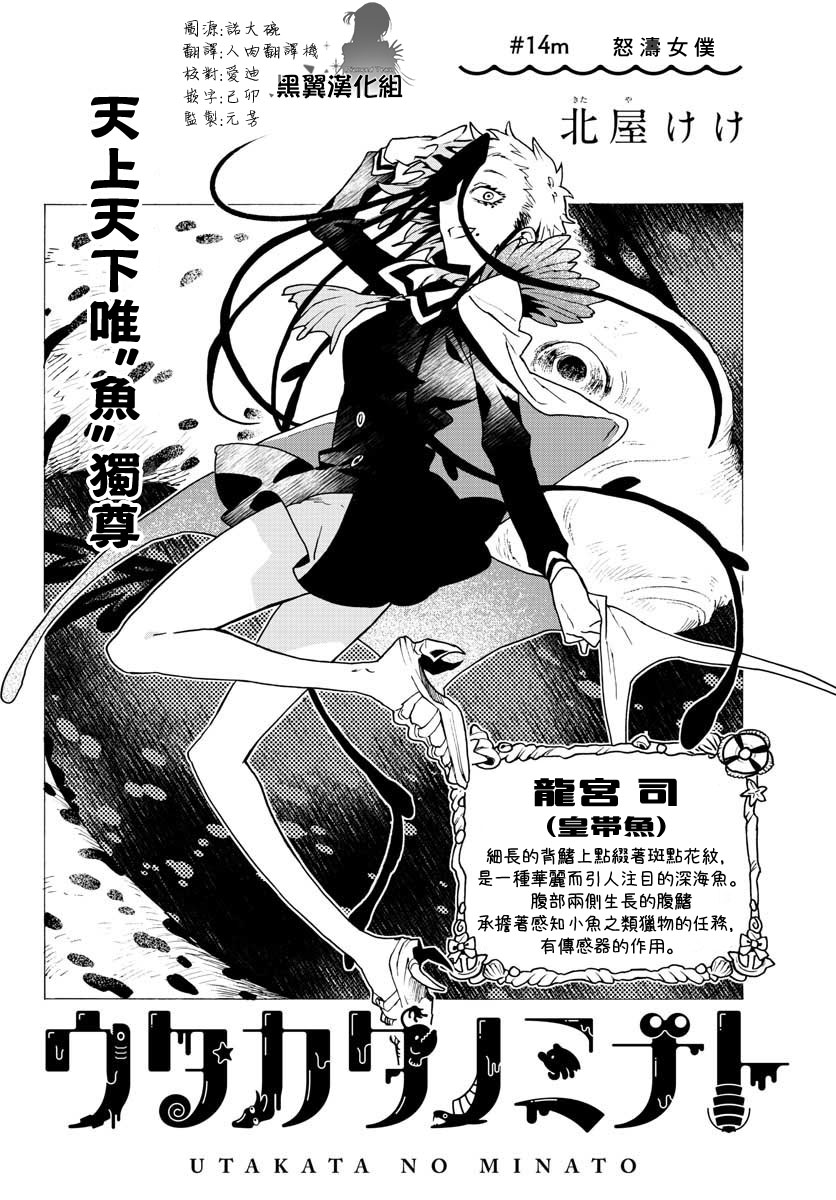 《转瞬即逝的凑》第14话 第2页