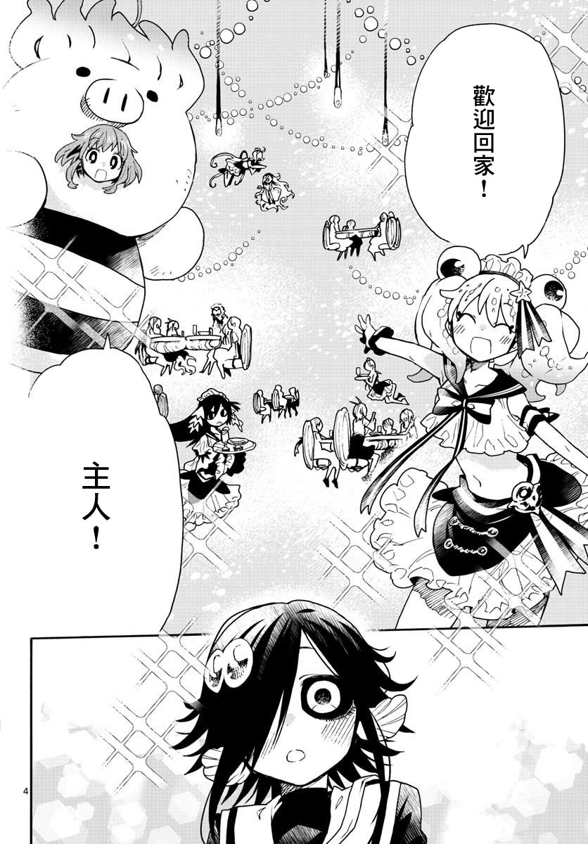 《转瞬即逝的凑》第14话 第4页